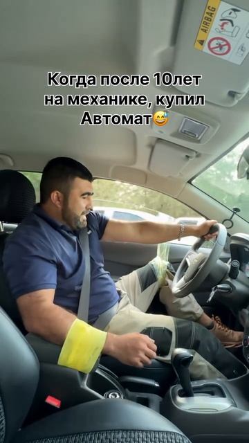 Когда пересел с механики на АКПП