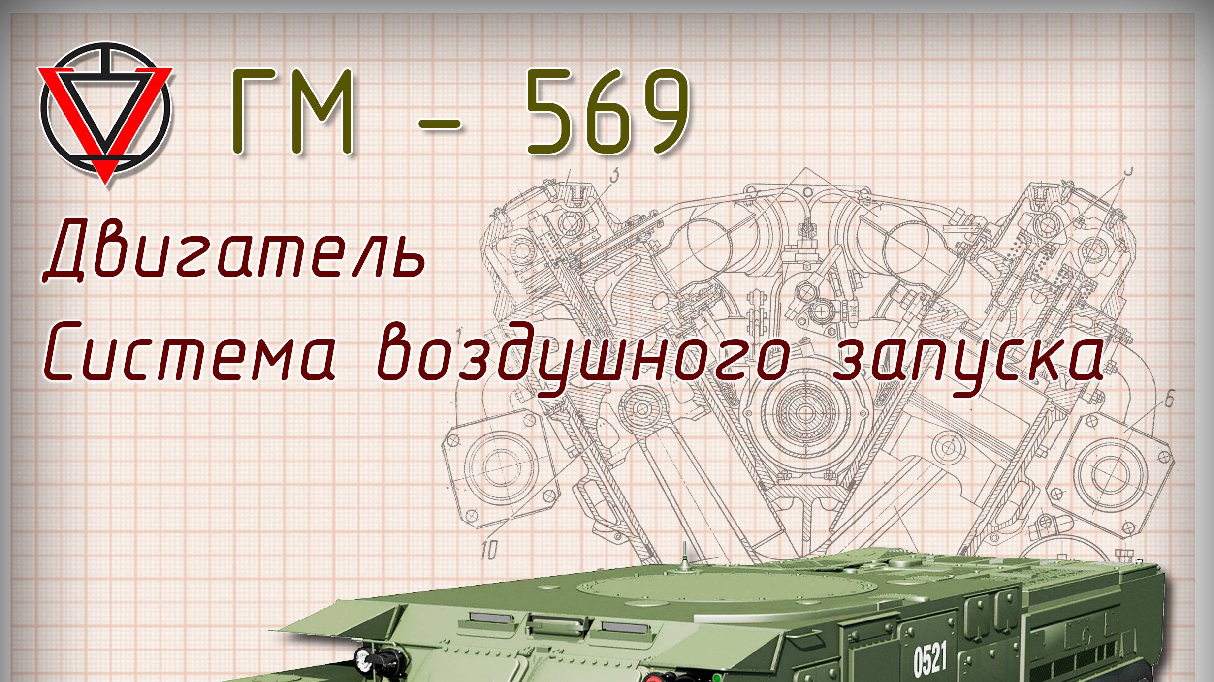 Тема 8 Система воздухозапуска смотреть онлайн