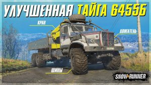 @SnowRunner#прохождение штат Мен США ч.5#где повышенная подвеска на TAYGA 6455B#КРАЗ 255В#