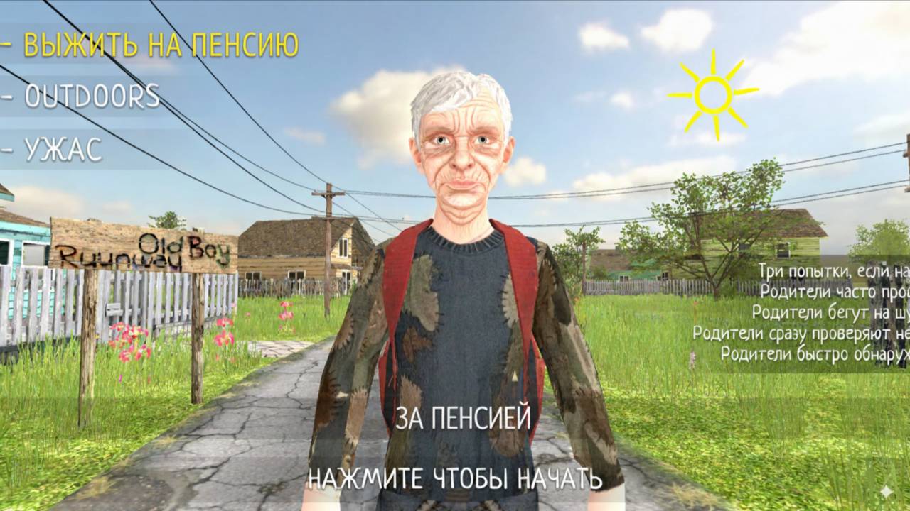 Скулбой стал Стариком МОД - Скулбой Последний Акт 99 Мод