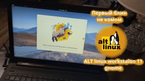 Альт линукс рабочая станция 11 gnome - ALT linux с Gnome на стабильной платформе для дома и работы