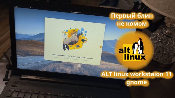 Альт линукс рабочая станция 11 gnome - ALT linux с Gnome на стабильной платформе для дома и работы