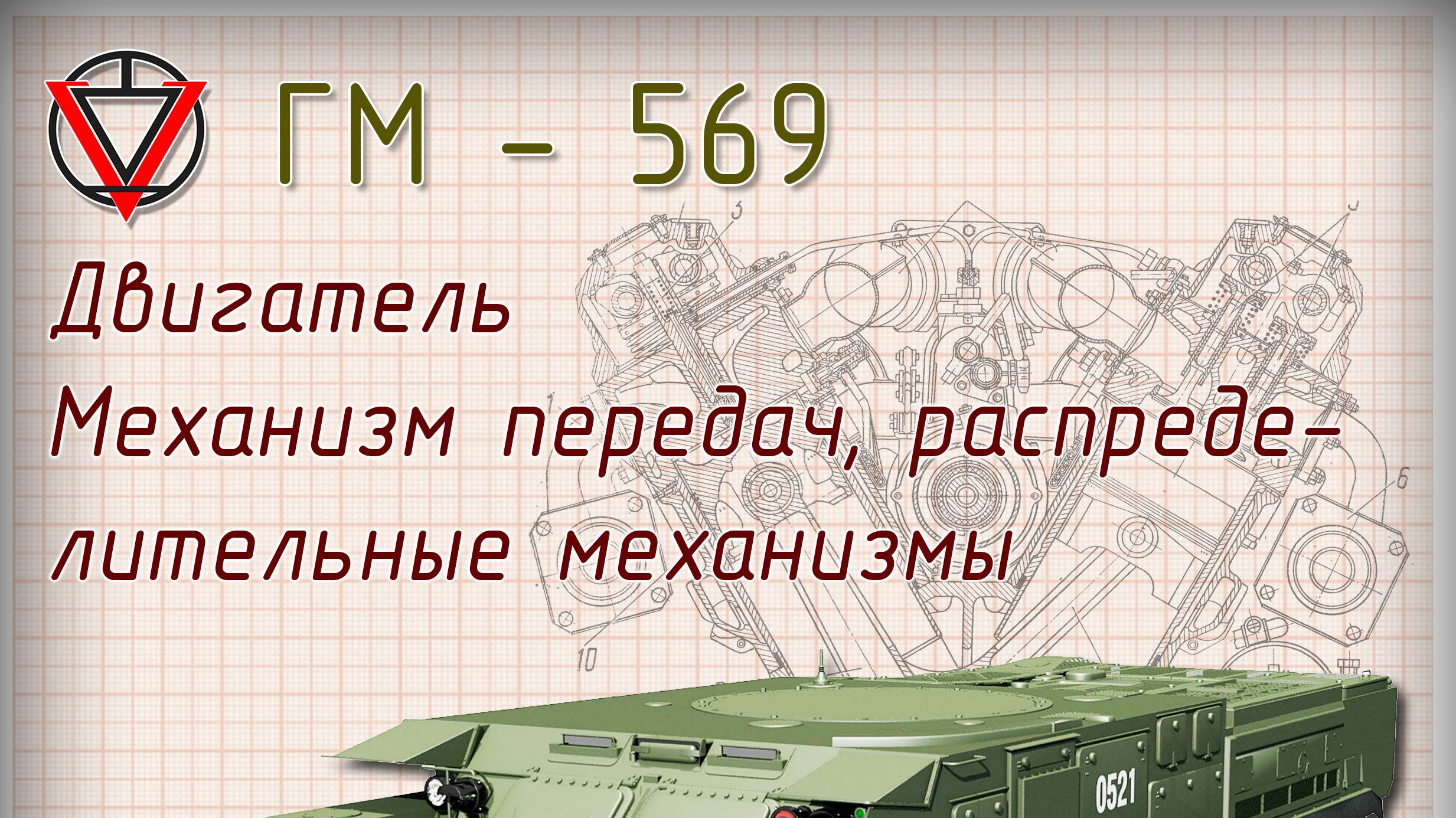 Тема 2 часть 2 МП, ГРМ, МОМ смотреть онлайн