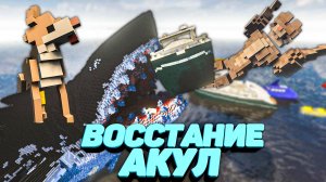 АКУЛЫ ВОССТАЛИ ЧТОБЫ УБИТЬ МЕНЯ И СОБАК в Teardown 🐕