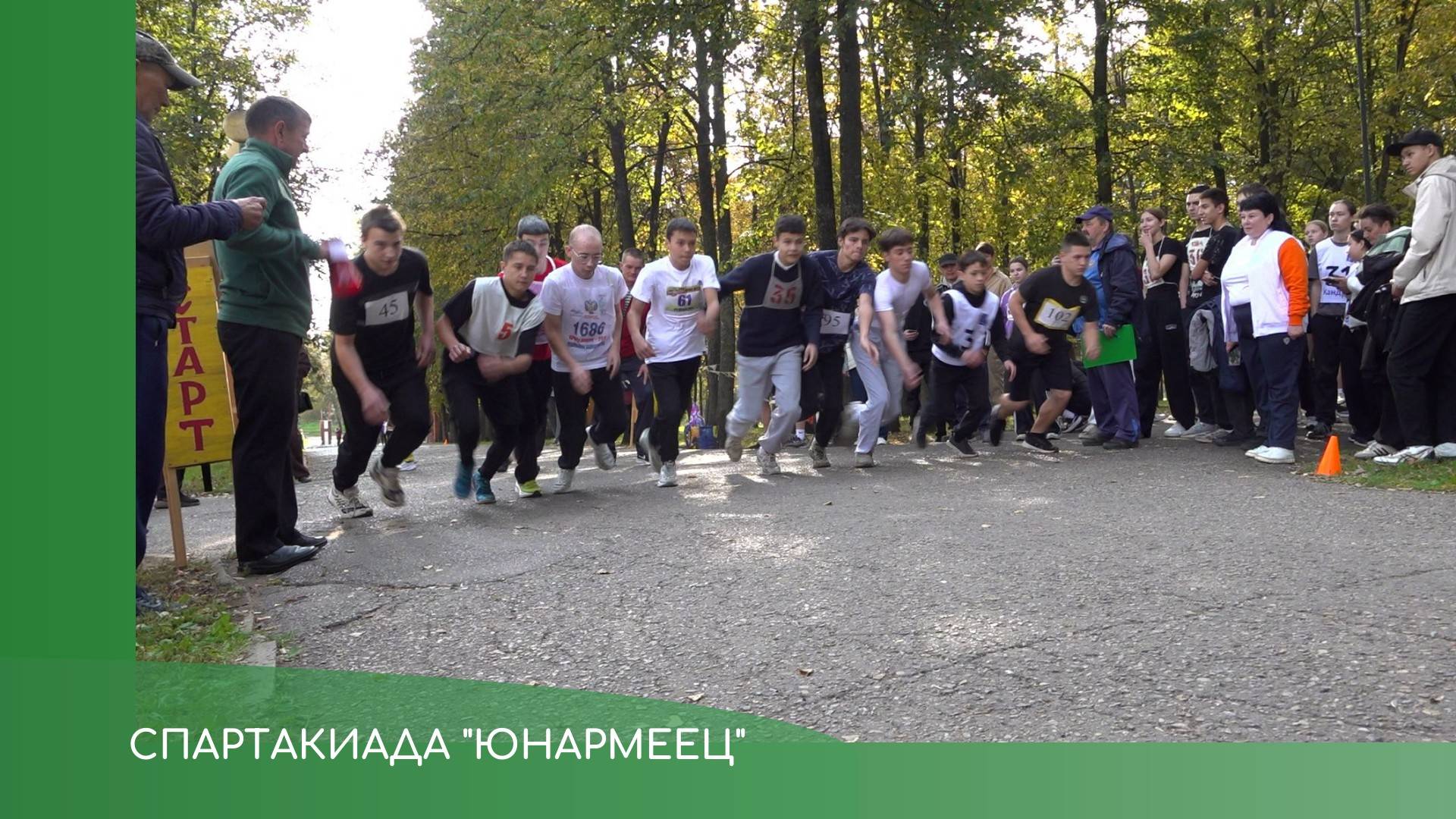 Спартакиада Юнармеец смотреть онлайн