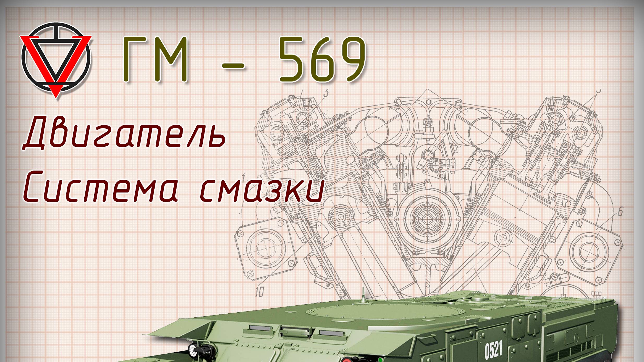 Тема 3 Система смазки смотреть онлайн