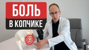 Кокцигодиния – все самое важное про боль в копчике