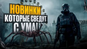 ИГРЫ которые ВЗОРВУТ ИГРОВУЮ ИНДУСТРИЮ в 2025-2026 ГОДАХ!