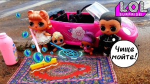 КАТЯ, МАКС И МАЛЫШИ ЛОЛ МОЮТ КОВЁР _ Куклы лол сюрприз смешные мультики iKira. #катямакс #лол #lol