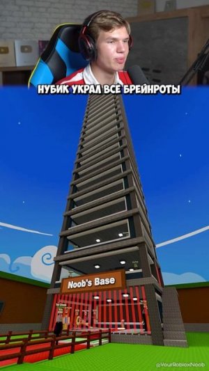 Нуб Украл ВСЕХ Брейнротов в Roblox! 😳 #shorts #шортс #roblox #роблокс #робуксы #анимация #мем #смех