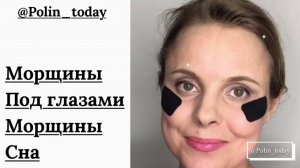 Тейпирование от морщин под глазами!!! #тейпированиелица #тейпирование #тейпы