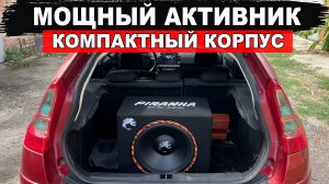 Мощный активный сабвуфер с огромным встроенным сабом в компактном корпусе! DL Audio Piranha 15A SE