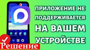 Как Запустить мессенджер МАКС на старом Андроид 9 8 7?