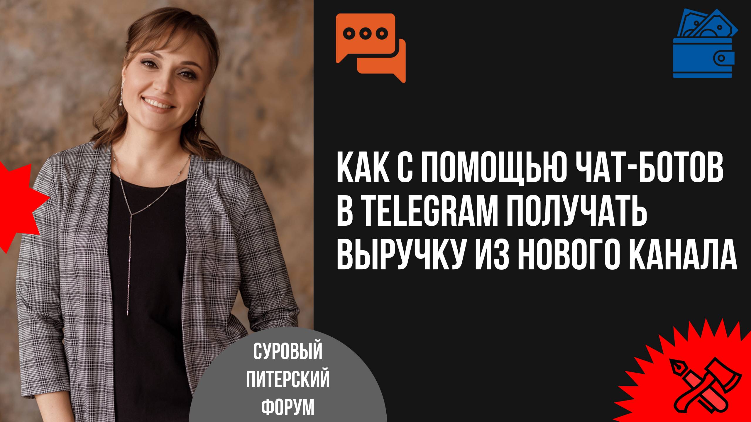Как удешевить коммуникации с помощью чат-ботов в Telegram и получать выручку из нового канала. смотреть онлайн