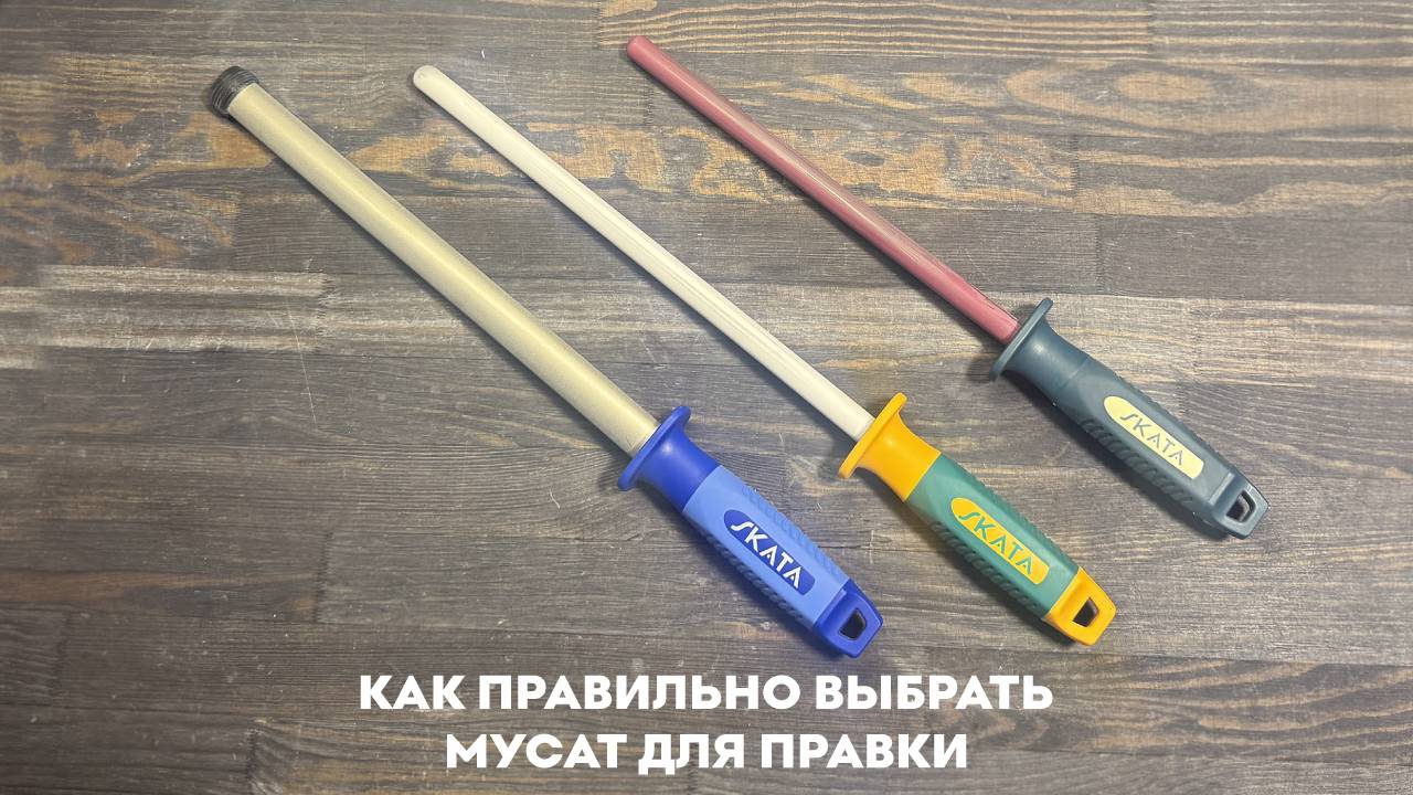 Как правильно выбрать мусат для правки! смотреть онлайн