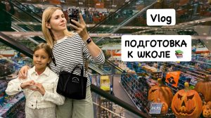 Домашний влог 🏡 покупки из Италии 🇮🇹 закупка продуктов LIDL / подготовка к школе 🎒 MERCADO