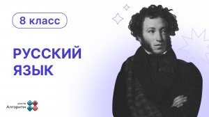 8 класс. Русский язык. Второстепенные члены предложения: дополнение, определение и приложение