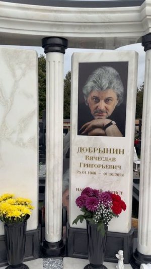 На могиле Вячеслава Добрынина установили шикарный белокаменный памятник / Троекуровское 09.2025