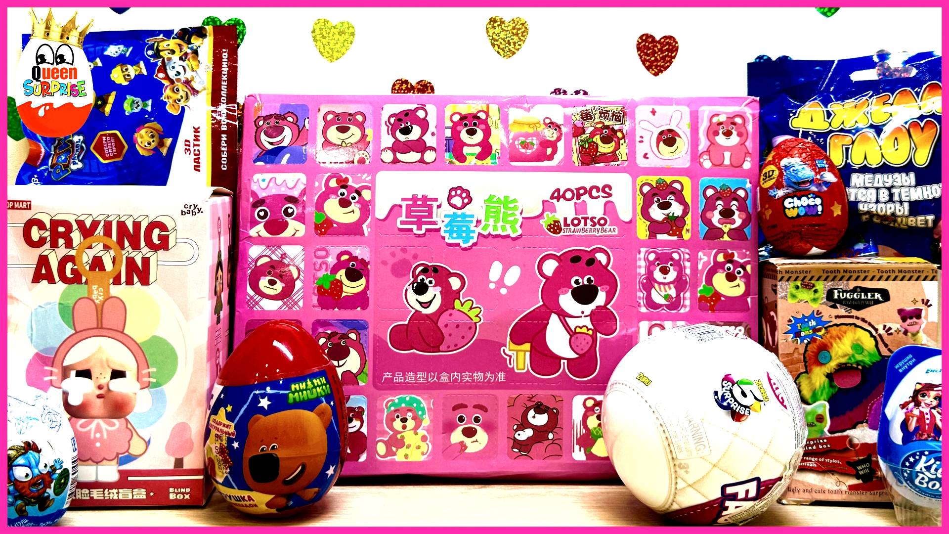 Сюрприз Mix!POP MART CRYING AGAIN,LOTSO клубничный мишка адвент,FUGGLER,Щенячий Патруль,МиМиМишки