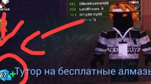 тутор на бесплатные алмазы в 99 ночей в лесу