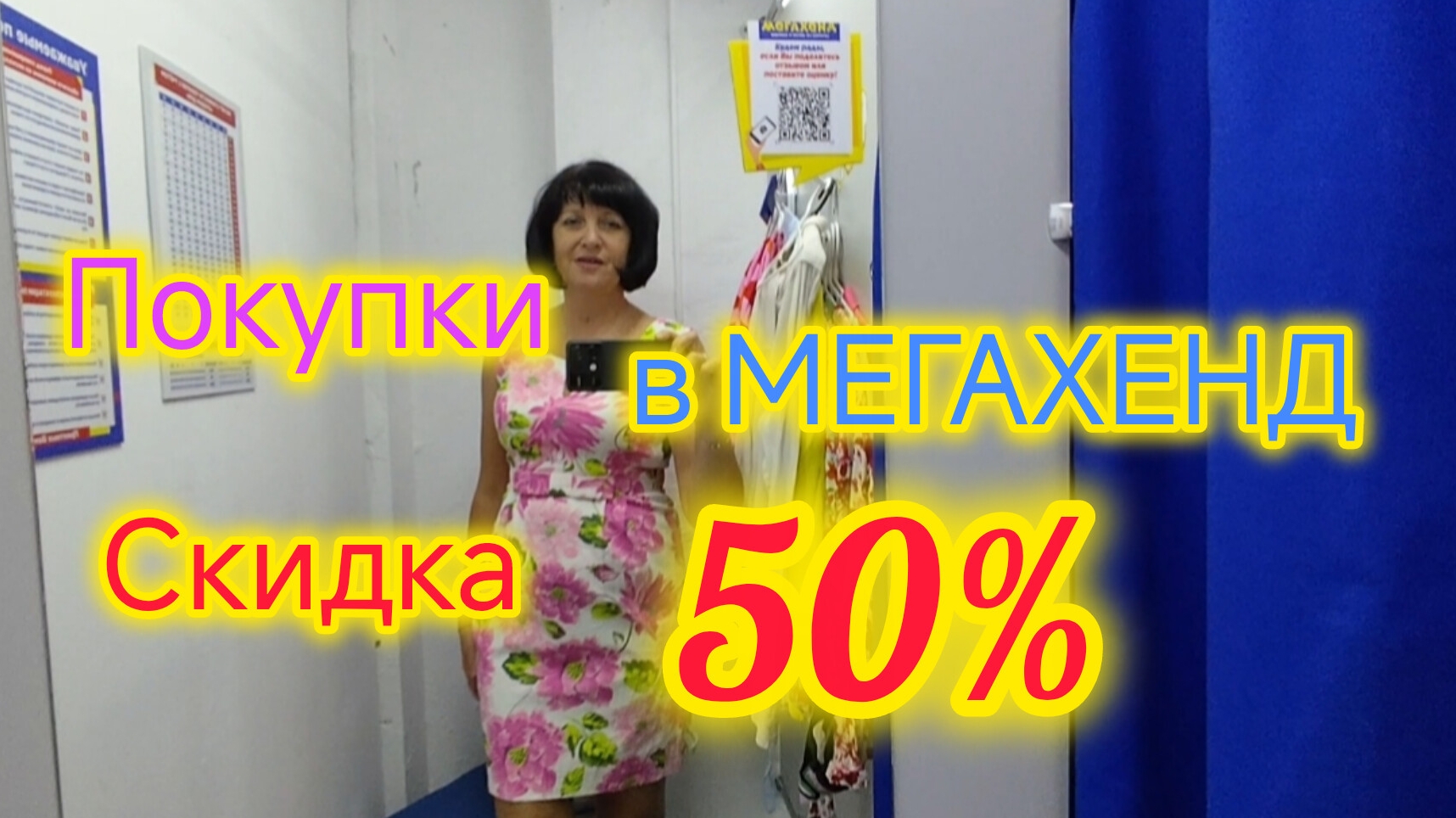 Покупка одежды в СЕКОНД-ХЕНД/Скидка 50%/Знаменитые бренды в МЕГАХЕНД г. Ейск/Примерка ОДЕЖДЫ СЕКОНД смотреть онлайн