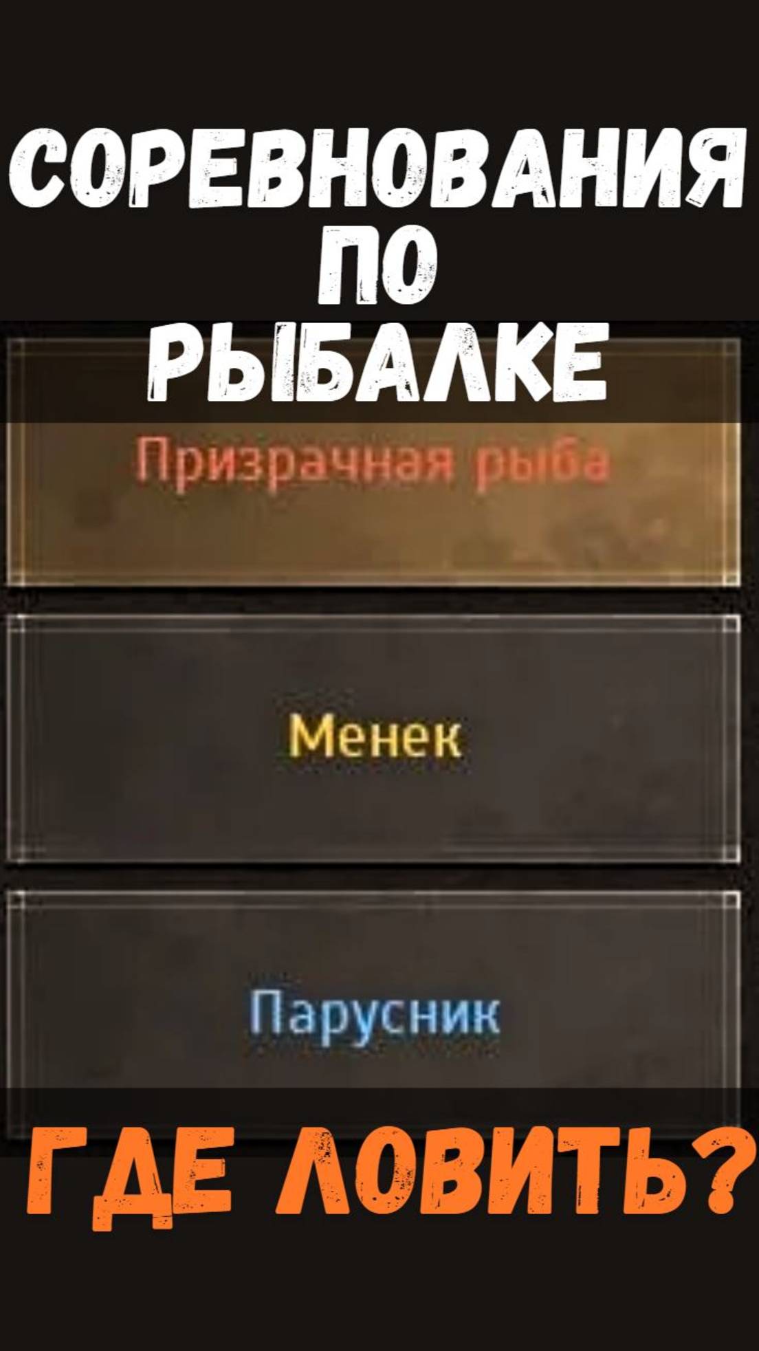 [BDO]🎣ПРИЗРАЧНАЯ РЫБА / МЕНЕК / ПАРУСНИК - ГДЕ ЛОВИТЬ? СОРЕВНОВАНИЯ #fishing #bdo смотреть онлайн