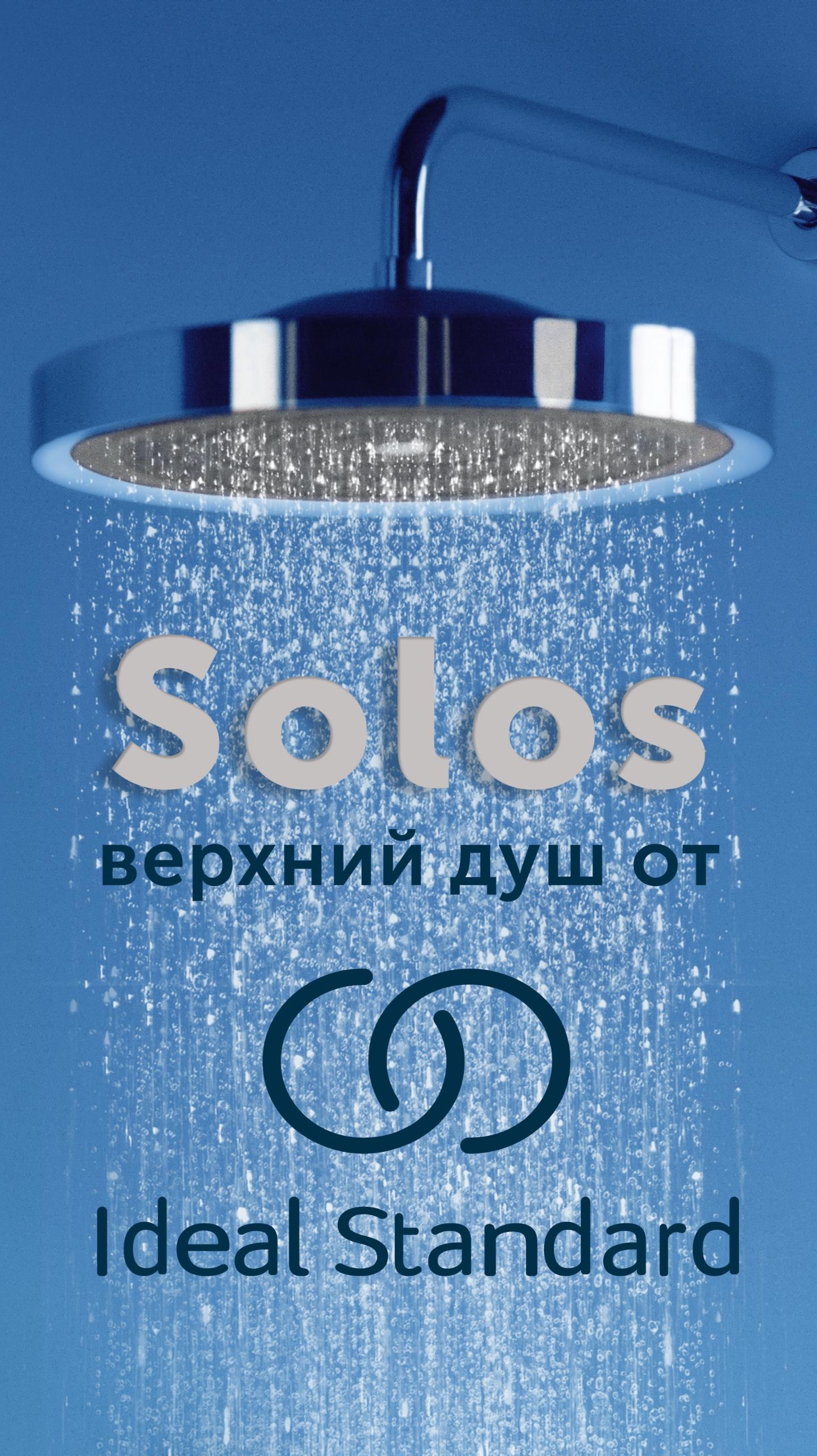 Верхний душ коллекции Solos