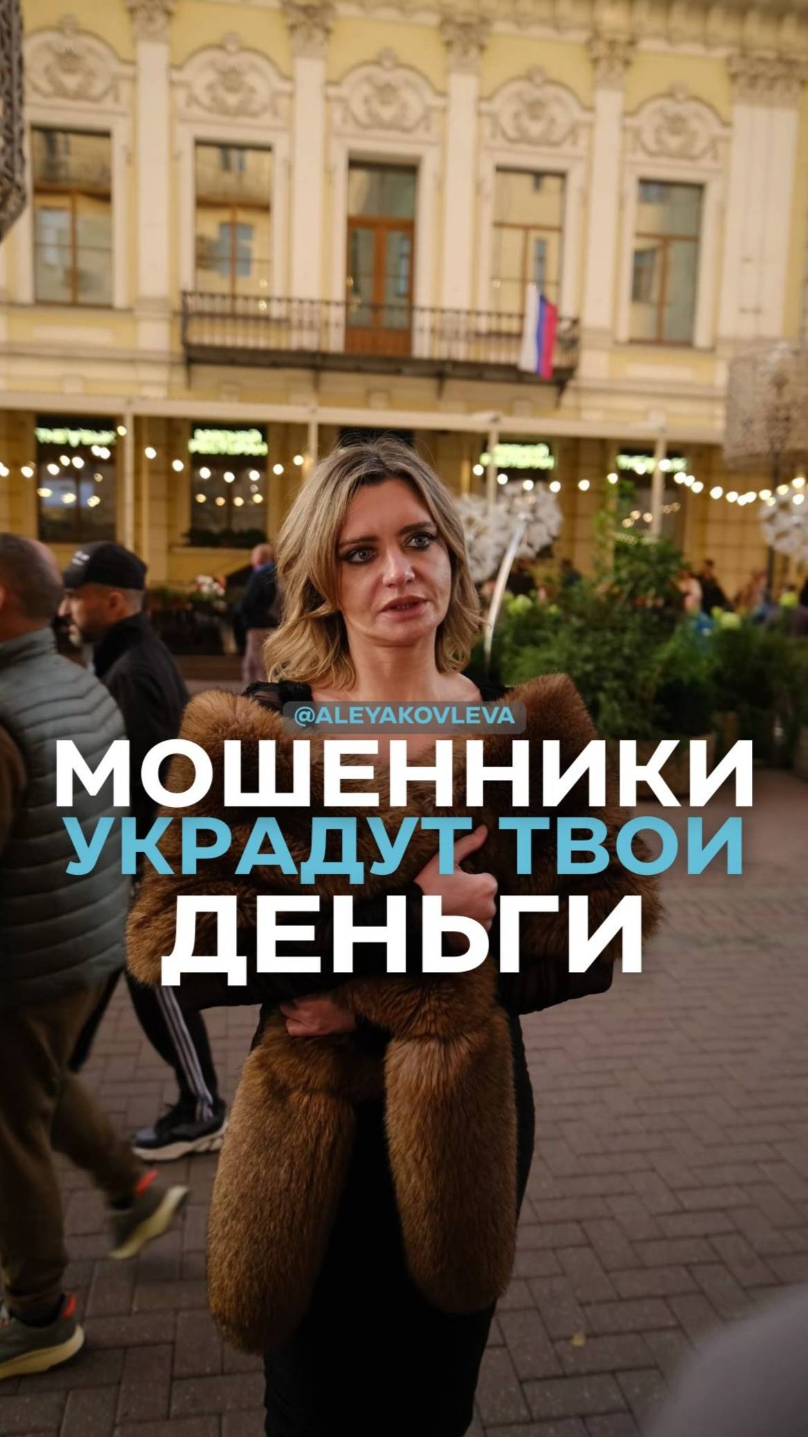 Мошенники украдут твою карту смотреть онлайн