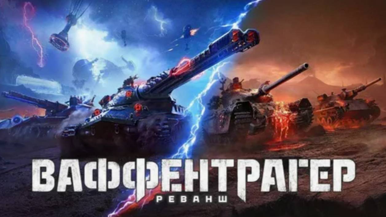 Ваффентрагер: Реванш смотреть онлайн