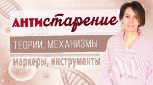 Как заботиться о митохондриях для здорового долголетия | Системное воспаление и маркеры биовозраста