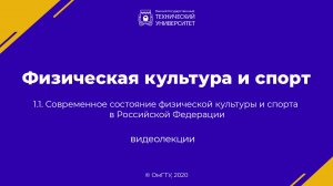 3.2. Методические основы самостоятельных занятий физической культурой