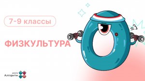 7-9 классы. Физкультура. Зрительная и дыхательная гимнастики