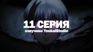 Смертельная игра мёртвой горы 2 / Dead Mount Death Play Part 2 - 11 серия | Youkai Studio
