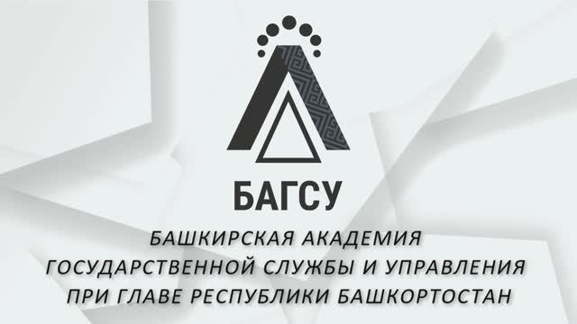 Архивное дело и делопроизводство в органах государственной власти 18.09.2025