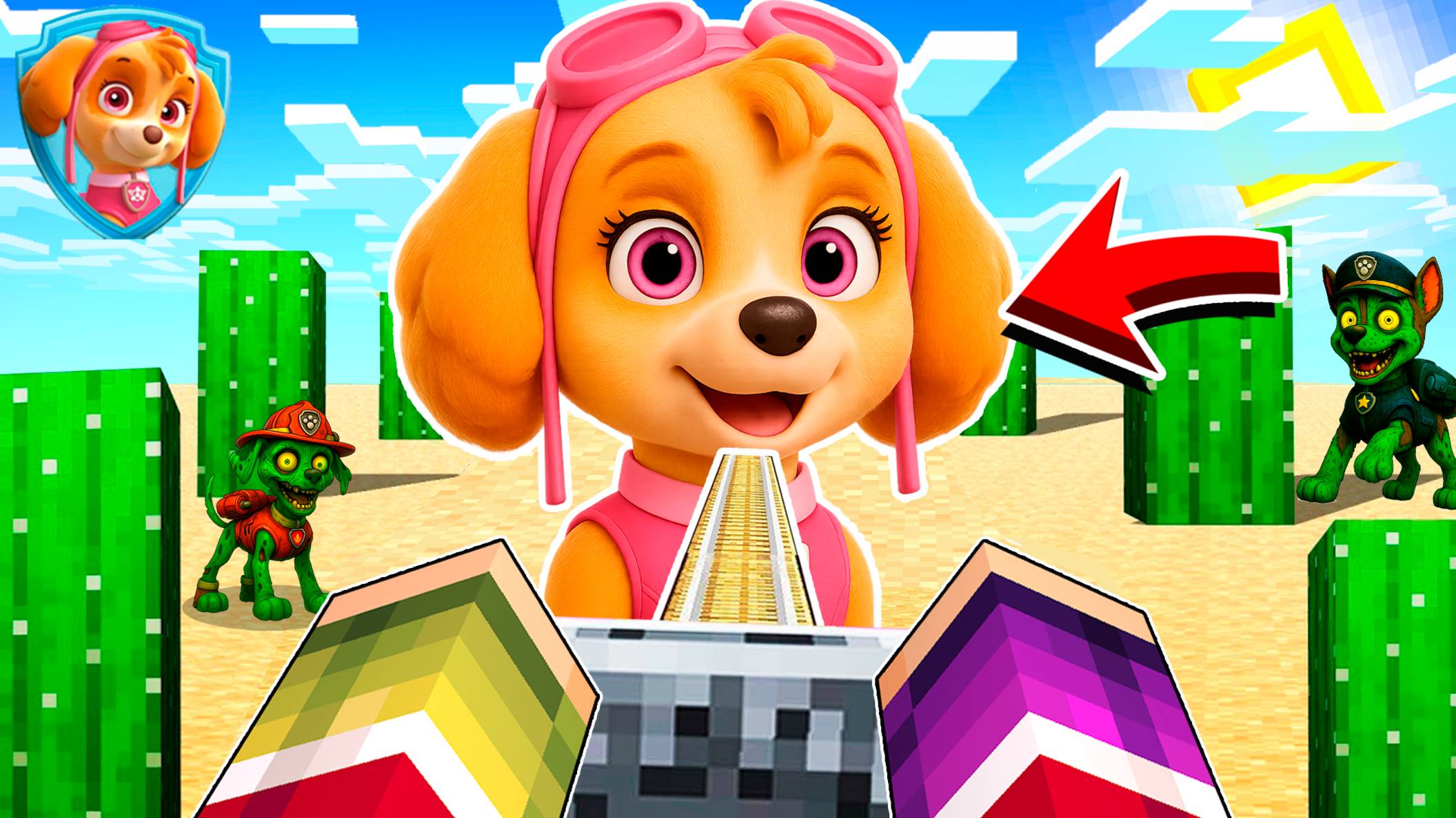 КУДА ВЕДЕТ ДОРОГА ДЕВУШКИ СКАЙ ЩЕНЯЧИЙ ПАТРУЛЬ В МАЙНКРАФТ МУЛЬТИК смотреть онлайн