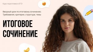 Все об итоговом сочинении 2025–2026 | Итоговое сочинение