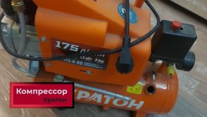 Как заменить обратный клапан на компрессоре Кратон