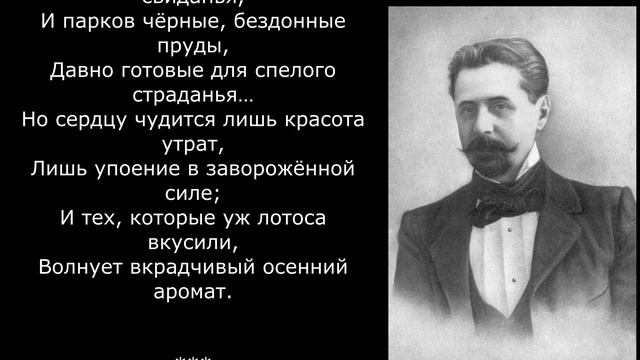 Песня 2025. Иннокентий Анненский - Сентябрь смотреть онлайн