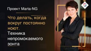 Что делать, когда вокруг постоянно ноют.