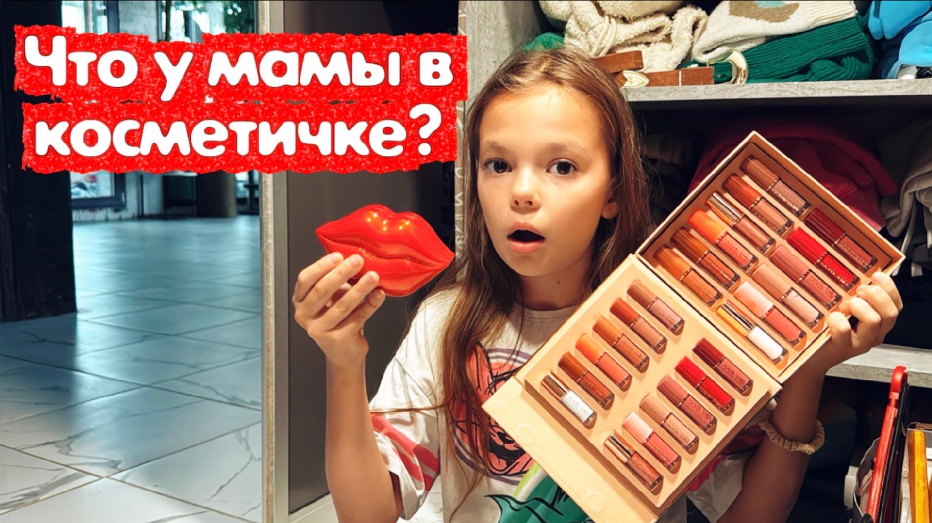 Обзор маминой косметики ! ЧТО У МАМЫ В КОСМЕТИЧКЕ?! смотреть онлайн