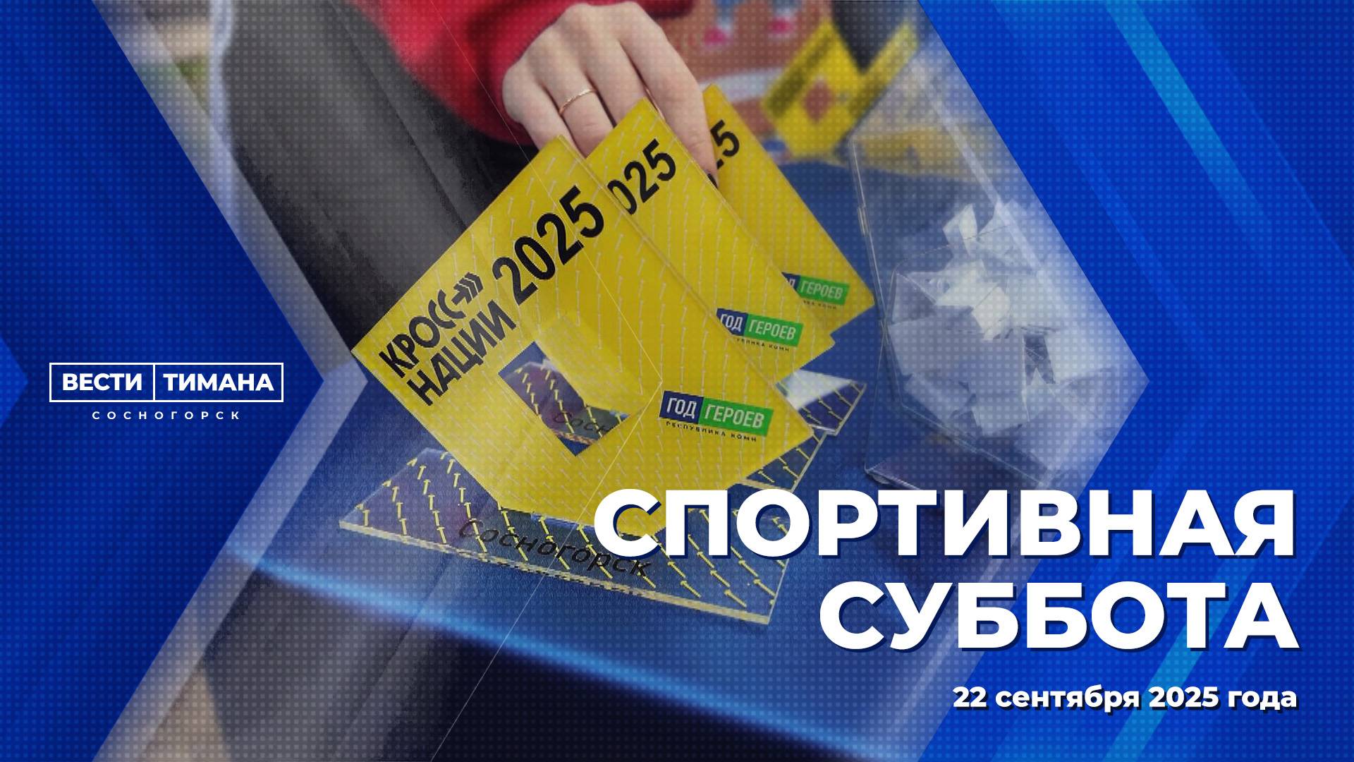 Спортивная суббота смотреть онлайн