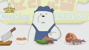 "Мы обычные медведи", короткометражка, 5.14. Готовим с Белым