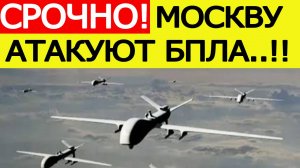 Беспилотники атакуют Москву. Гремят взрывы! Что известно??! Последние новости сегодня 22.09.2025
