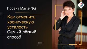 Как отменить хроническую усталость