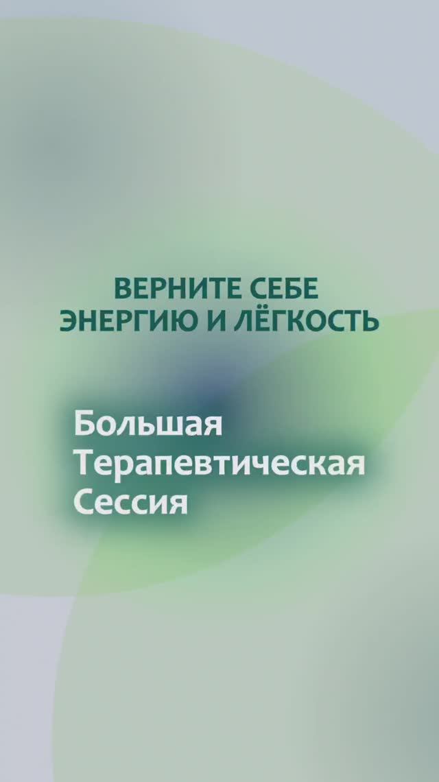Верни себе энергию и легкость смотреть онлайн