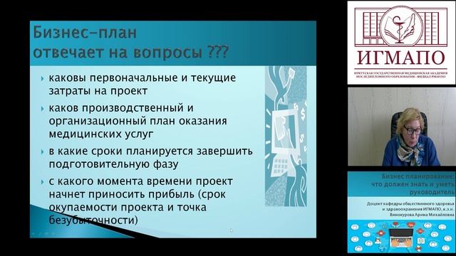 Бизнес планирование: что должен знать и уметь руководитель. Часть 1 смотреть онлайн