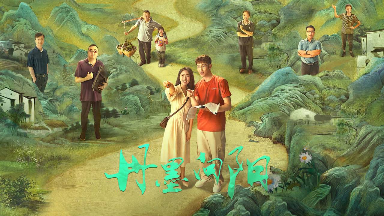 "Даньма и Сянъян" (Danma and Xiangyang / 丹墨向阳, 2025) || Трейлер смотреть онлайн