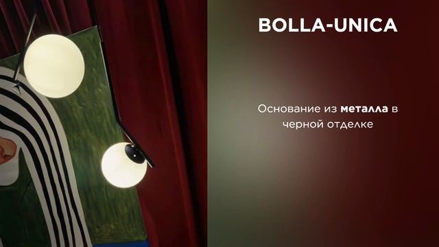 Коллекция BOLLA-UNICA от ARTE Lamp смотреть онлайн