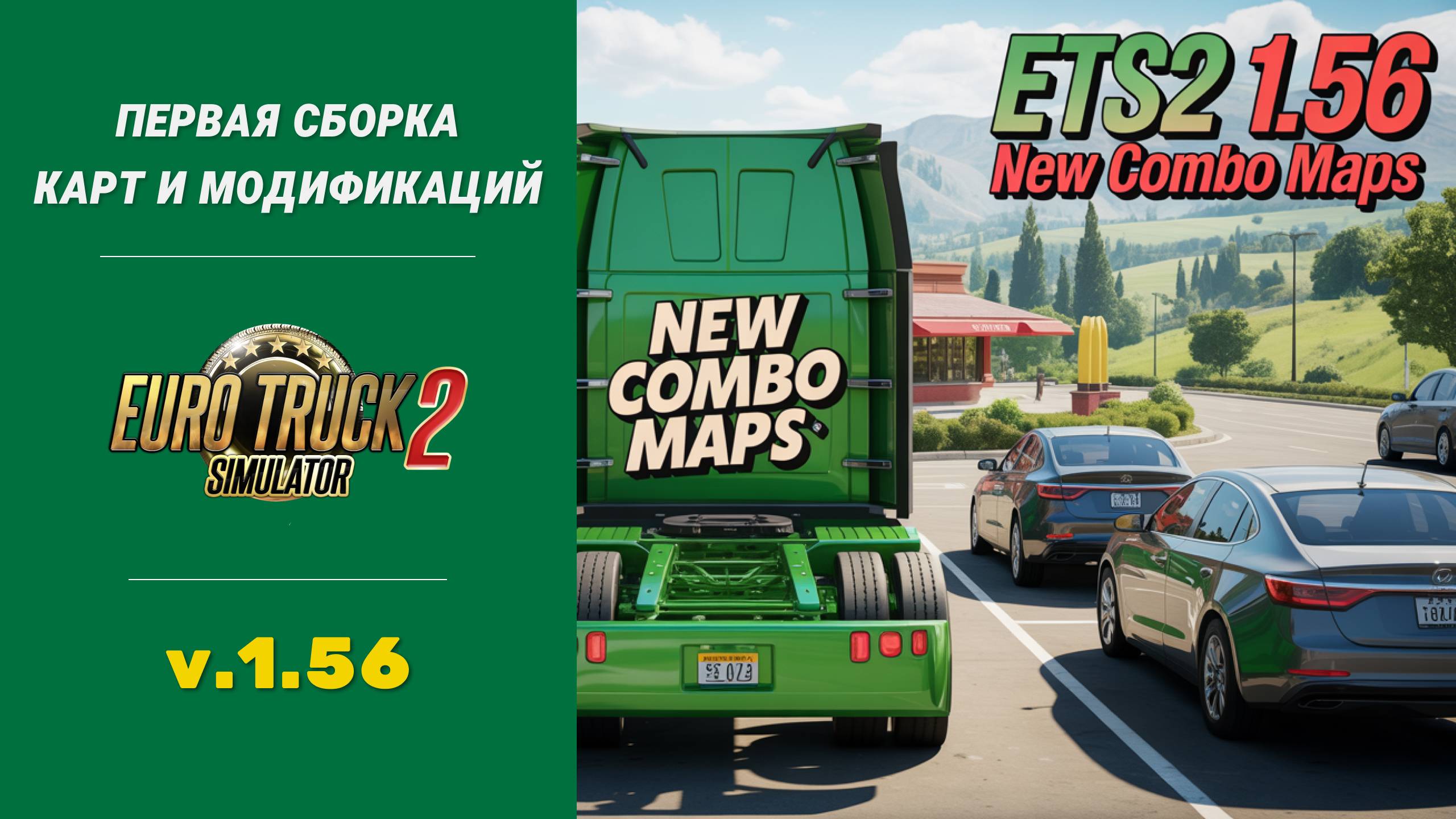 ETS2 1.56 – Готовая сборка карт! ProMods, RusMap и другие карты смотреть онлайн
