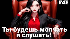 ASMR Строгая начальница увидела у тебя синяки| ролевая игра АСМР | F4F